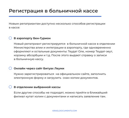 регистрация в больничной кассе